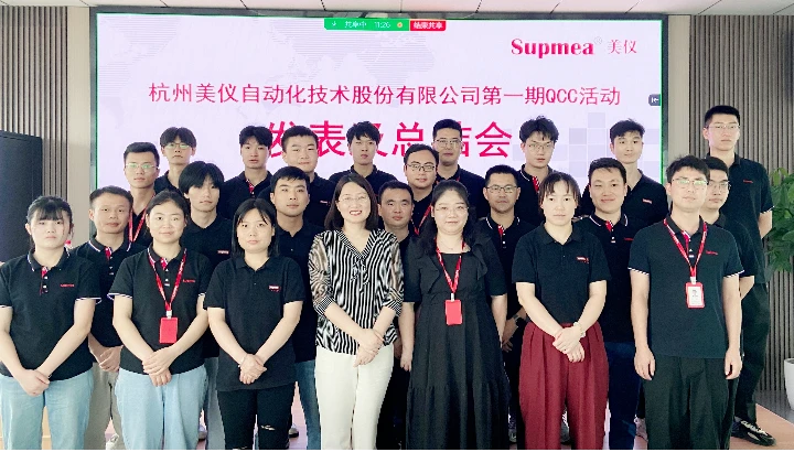 美仪第一期QCC成果发表！