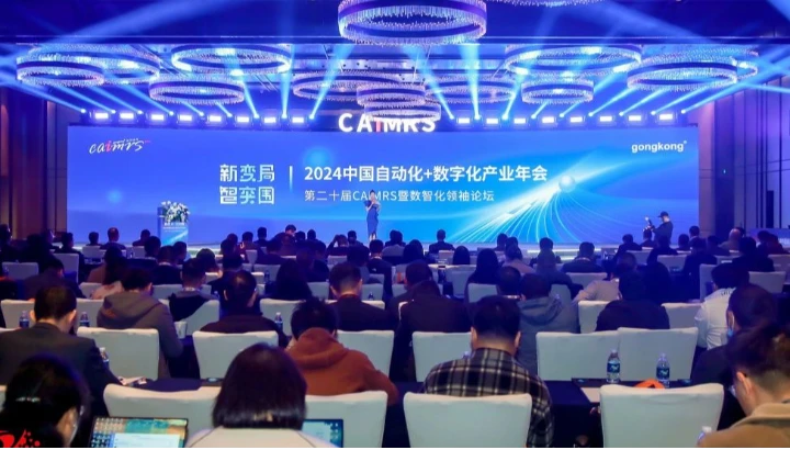 2024 CAIMRS，仪表堂堂！